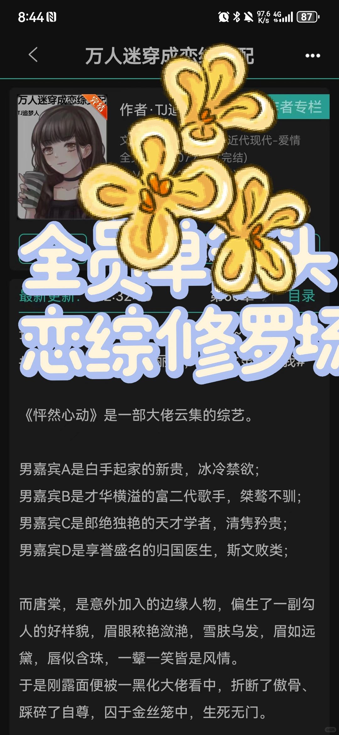 终极玛丽苏，每个生灵都爱我❗