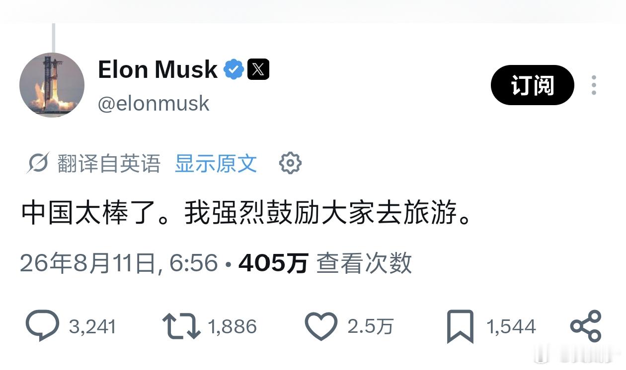 马斯克发文：中国太棒了，我强烈鼓励大家去旅游。马斯克他妈：我同意，我感到安全，我
