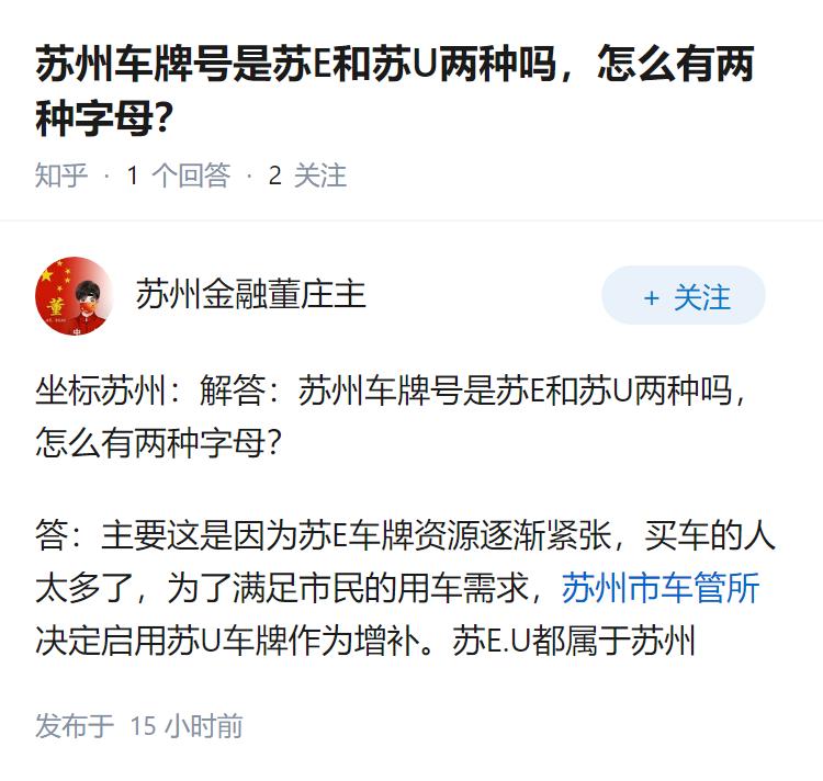 苏州车牌号是苏E和苏U两种吗，怎么有两种字母？
