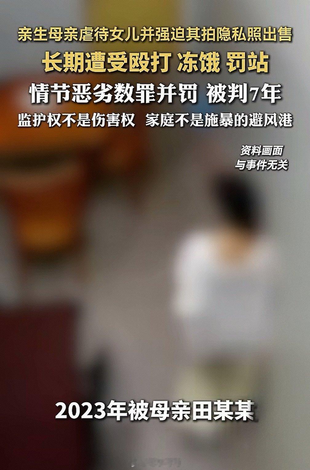 亲生母亲亲手毁掉女儿一生！长期家暴：殴打、冻饿、长时间罚站，把亲生女儿当成出气筒