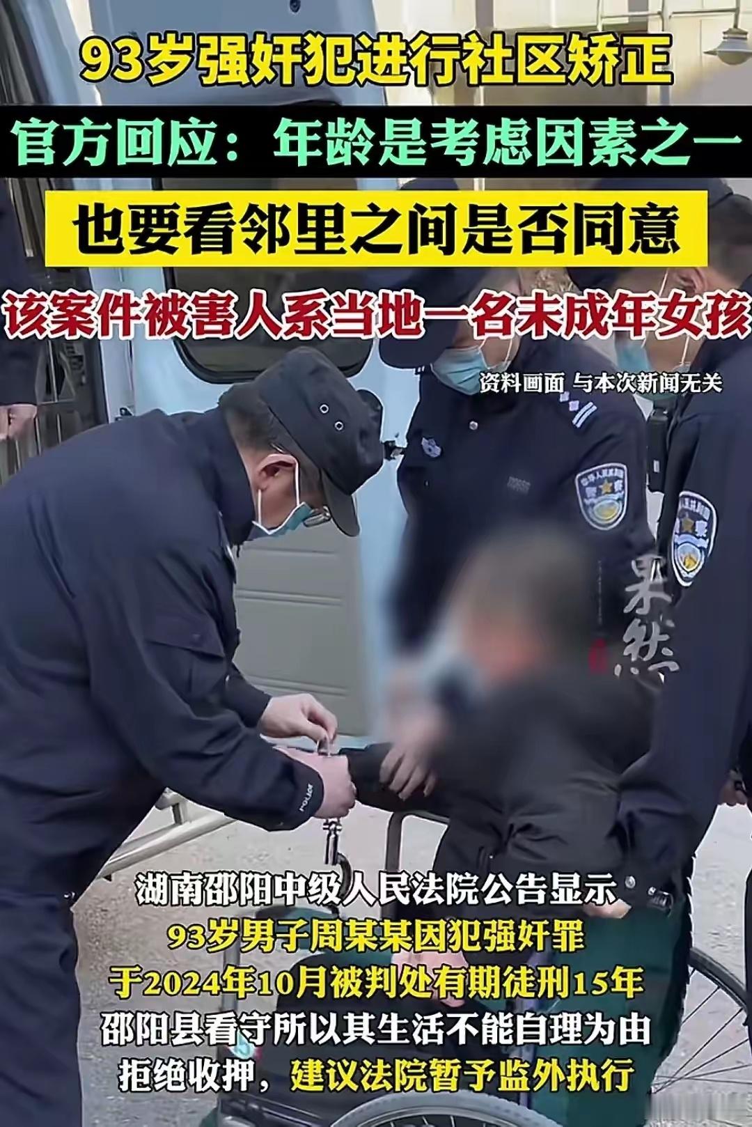 93岁男子强奸被判15年为何能监外执行 这个事总觉得荒唐，九十五了生活还不能自理