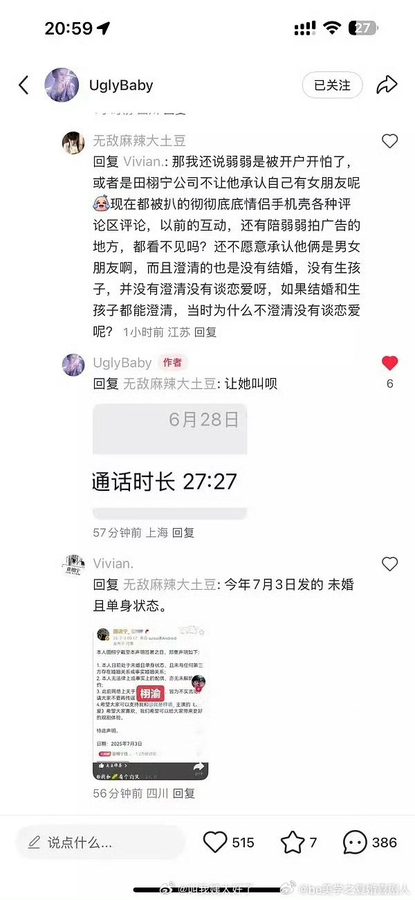 爆料引发轩然大波！田栩宁上个月给前女友打电话，这一消息迅速登上热搜，大家都在好奇