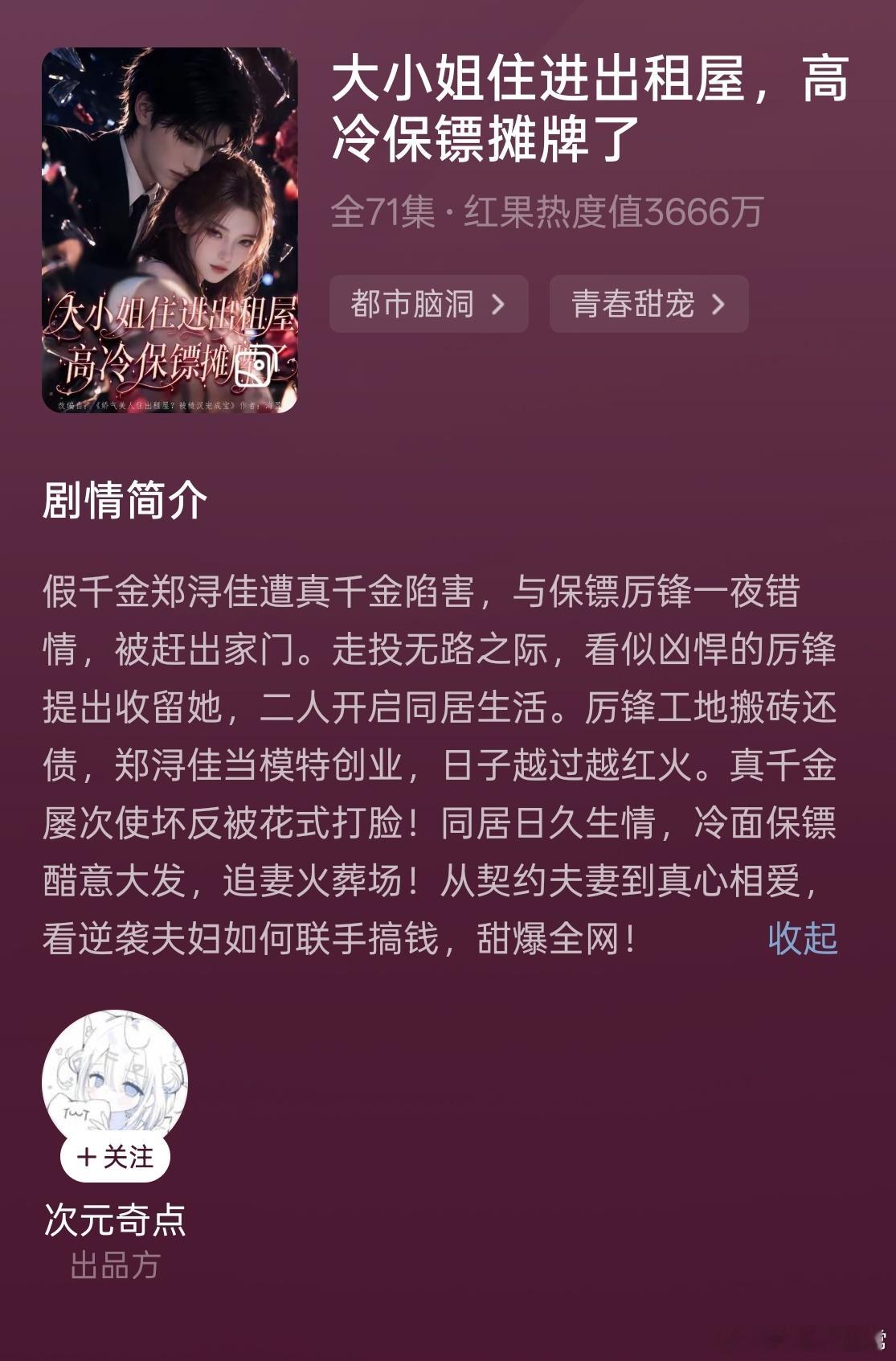 短剧短剧去看去看！三观正，不狗血，不虐！！男女主都张嘴！并且完结了！！男主也很尊
