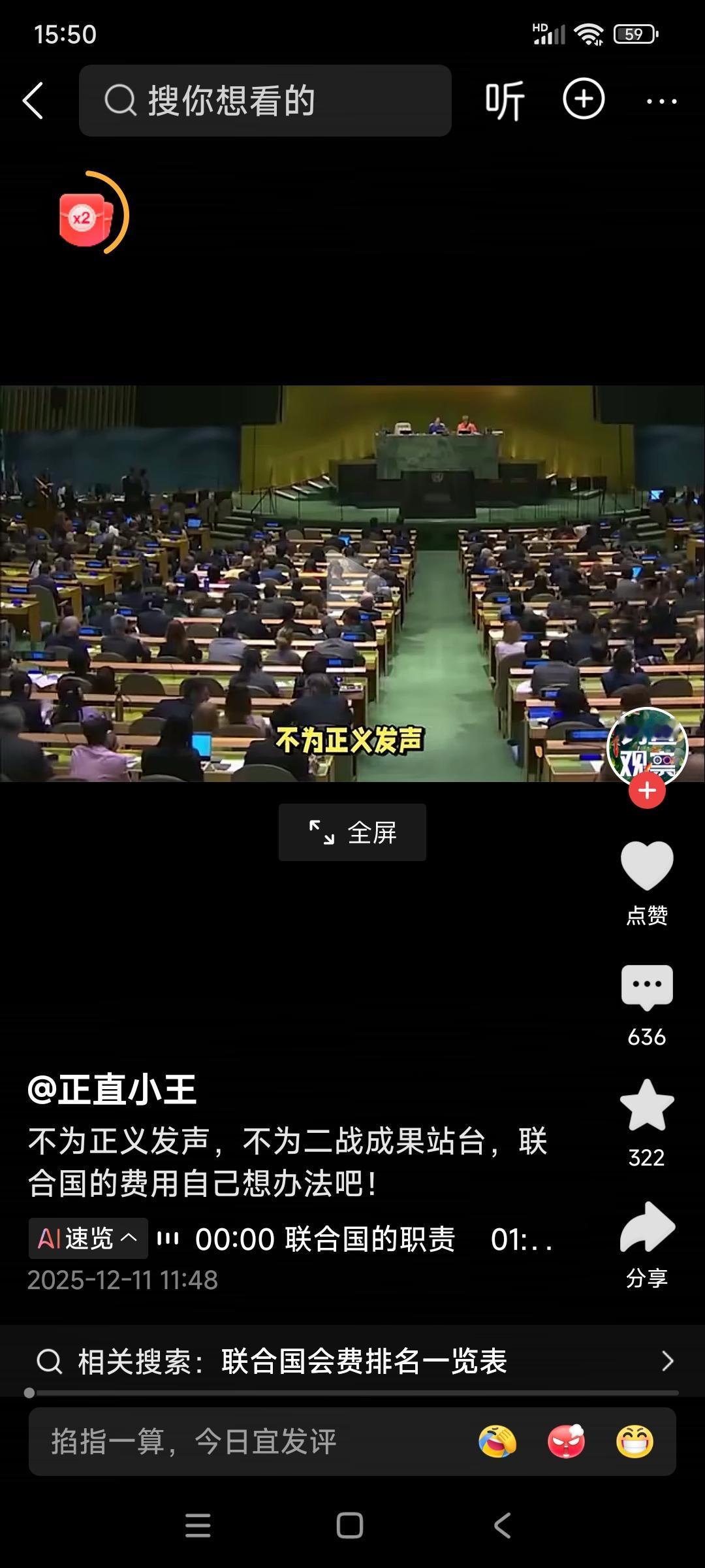 这位主播说得好:不为正义发声，不为二战成果站台，联合国的会费自己想办法吧！

联