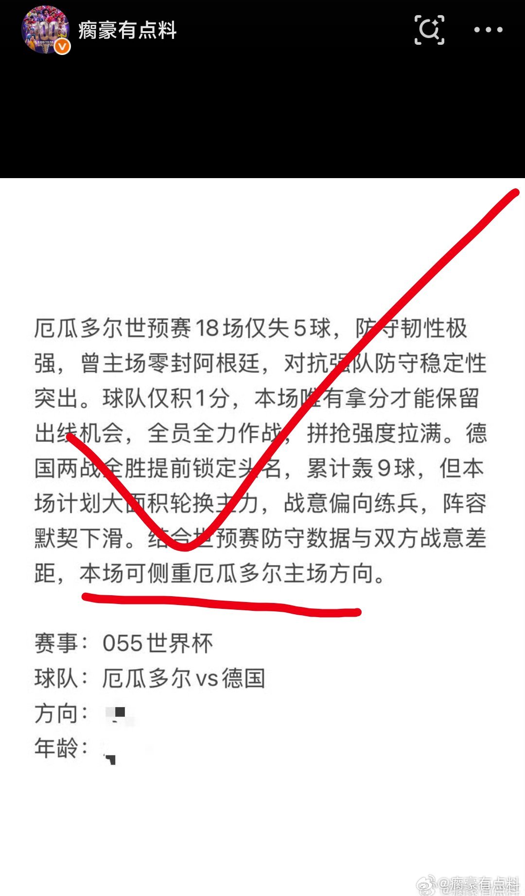 都说德国在演，其实这场早有预料！德国队练兵导致阵容默契下滑，厄瓜多尔为了拿分肯定