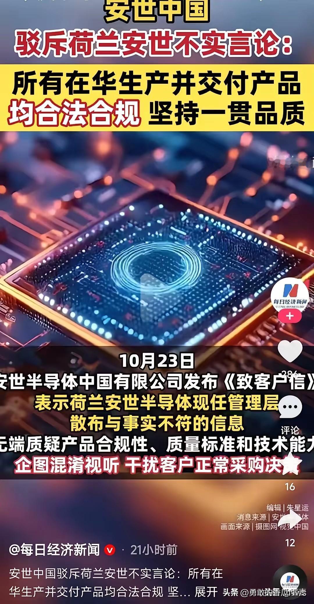 原以为荷兰的经济大臣在与我国通完电话后，会有所收敛，能好好处理安世半导体的，但没