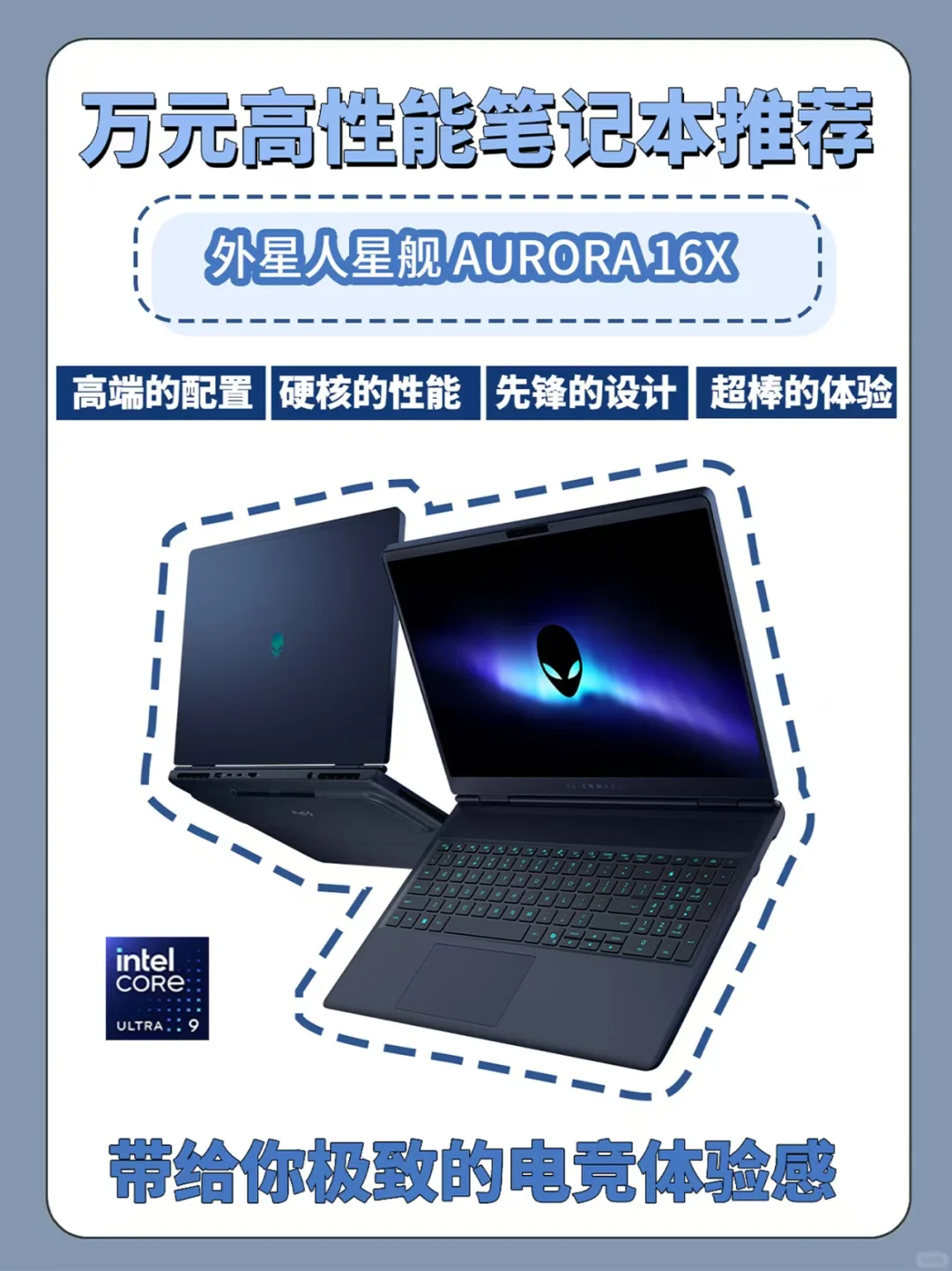 万元高性能本必选！外星人星舰16X太香了