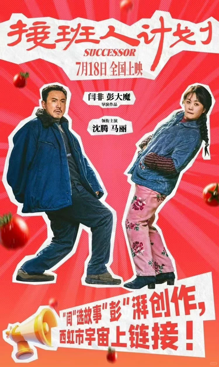 定档718‼️沈腾马丽暑期档票冠预定🥇