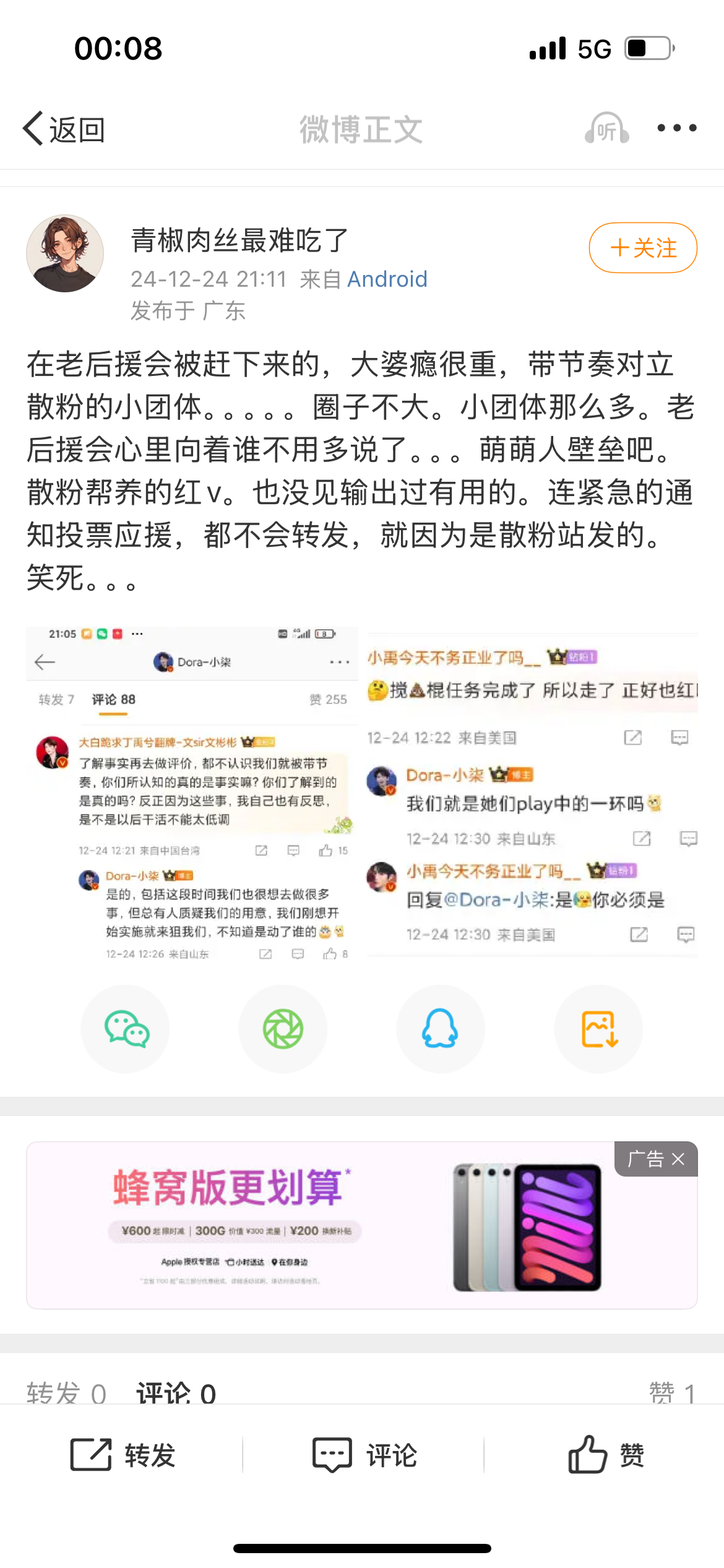 怎么一天天的老是遇见sjb，有本事数据我们到是被pb我啊，一月没有轮播10W➕你