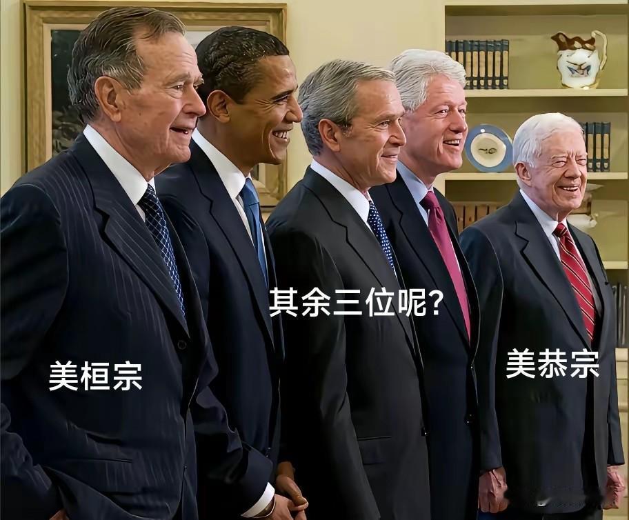 先说吉米·卡特，我直接给他定恭宗。卡特在位时毫无高光操作，内政外交平平无奇，既没