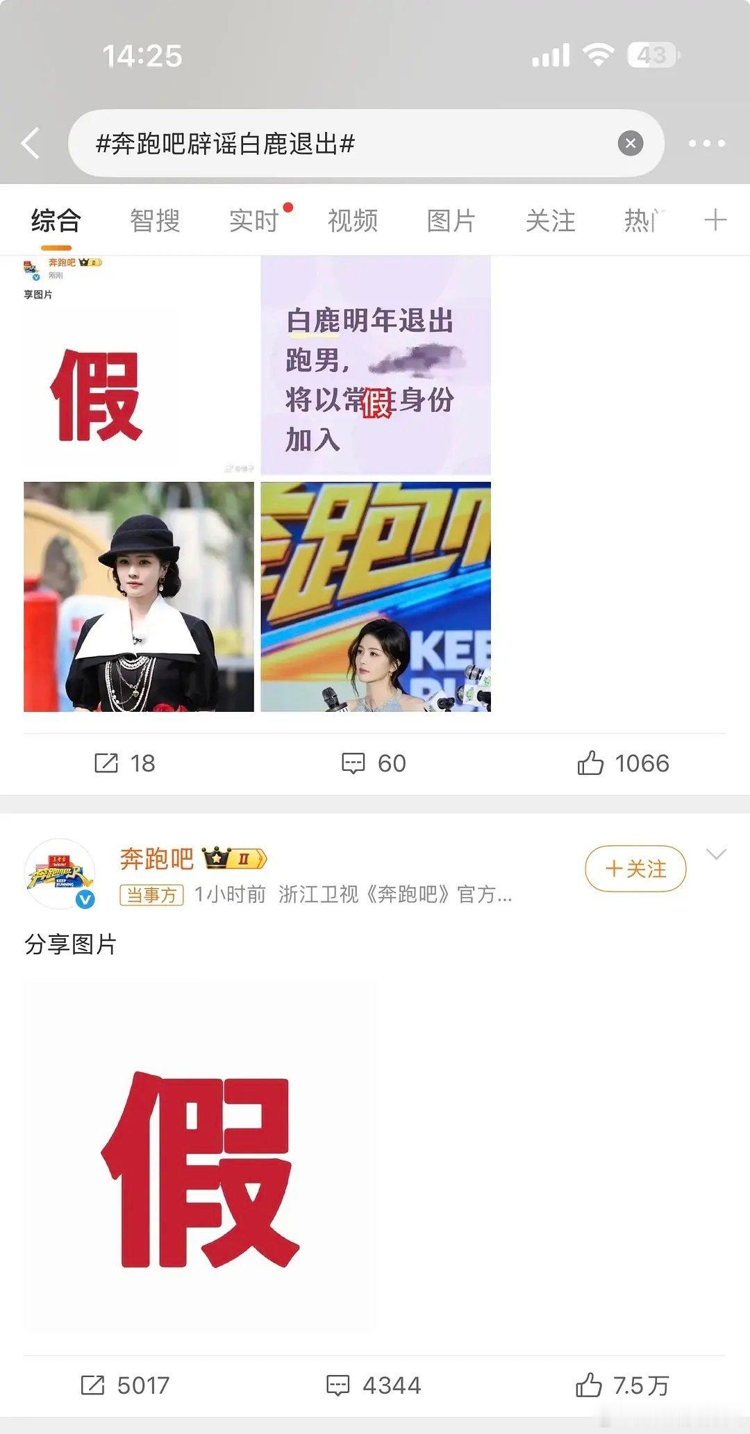 跑男本就是一季一签，白鹿这番操作是自导自演炒热度？ 