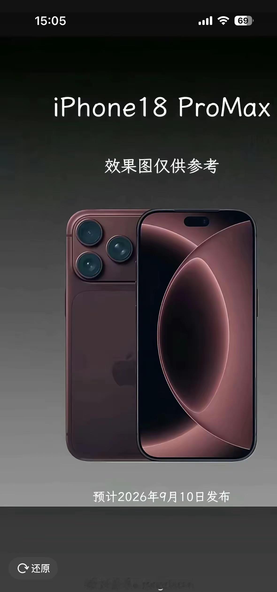 被iPhone18 Pro Max这个酒红色拿捏住了🍷这个色调真的长在审美上，