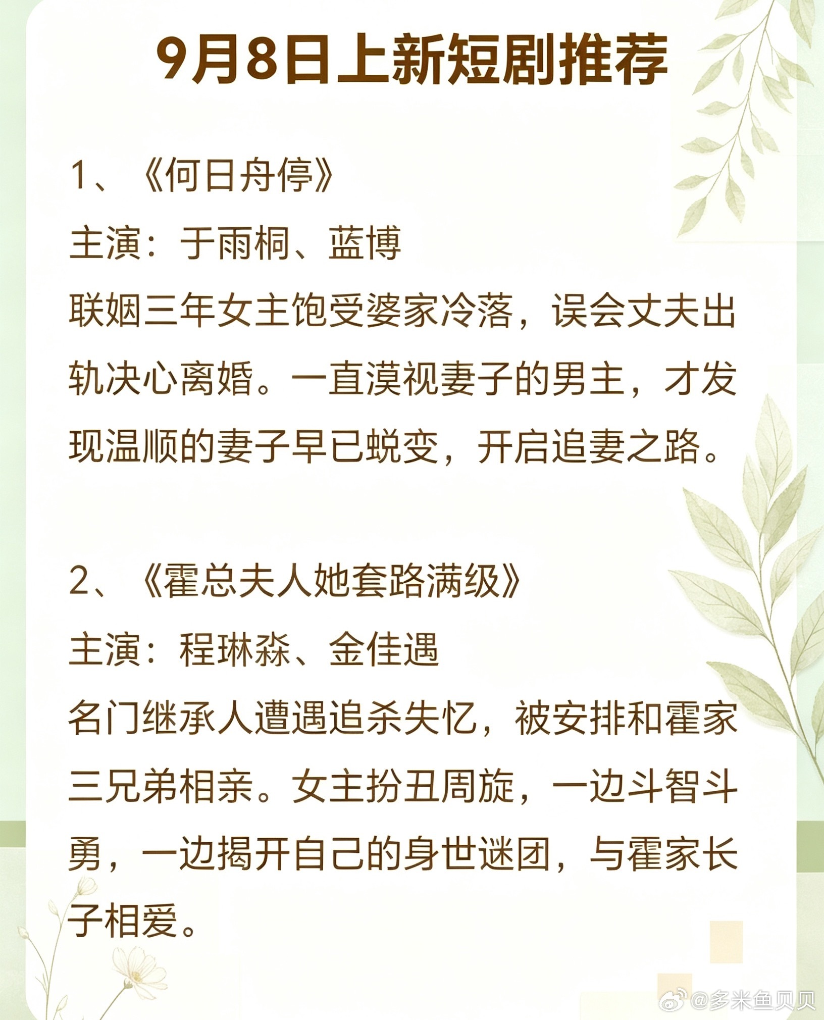 9月8日上新短剧合集，你最期待哪一部？ ​​​