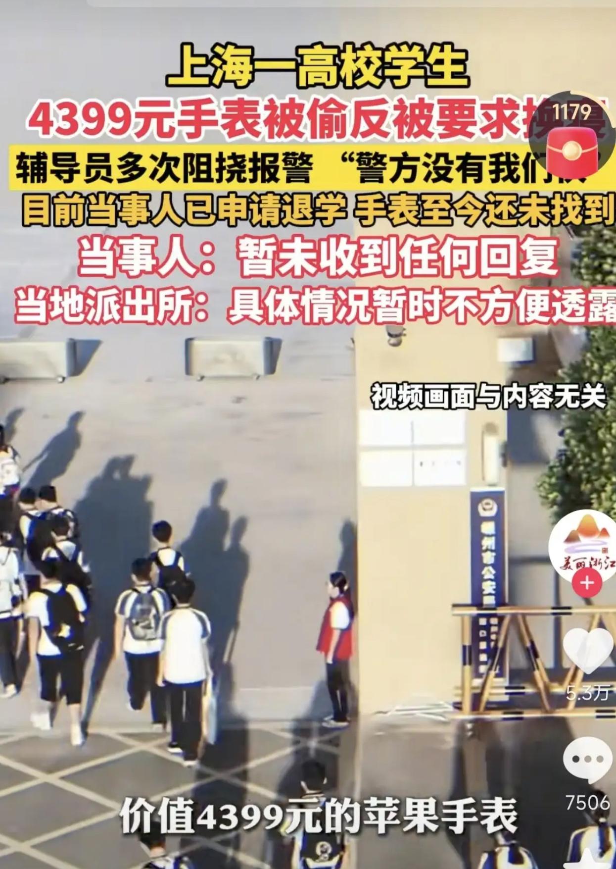 4300元手表被盗，
定位锁定室友后报警，上海剑桥学院女生的维权路竟走得比丢表还