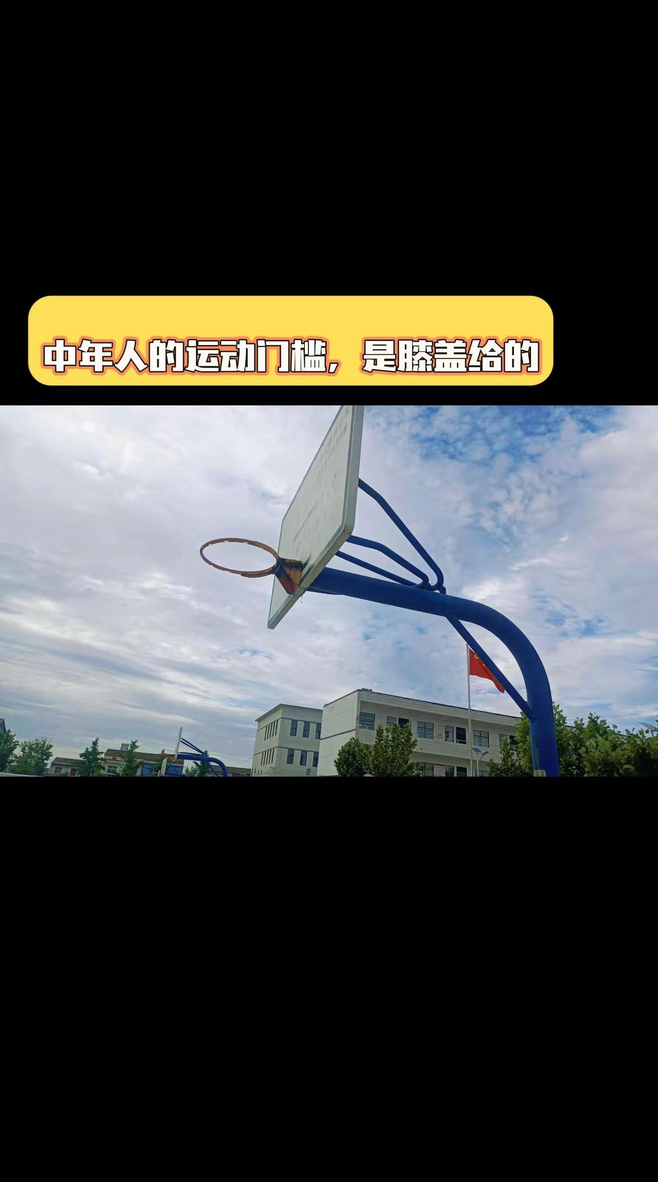 中年人的运动是膝盖给的。