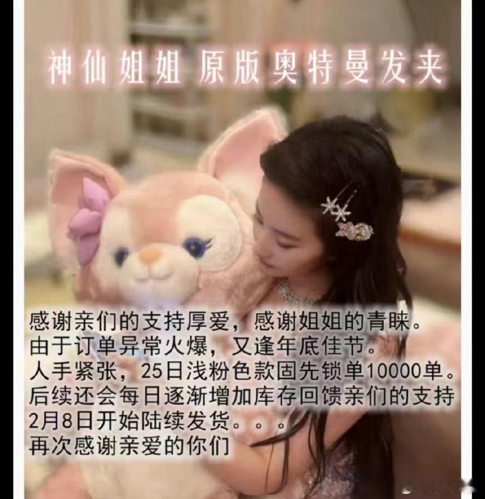 发卡店的老板做梦可能都会笑醒吧哈哈，不愧是神仙姐姐，带货能力简直一流[好喜欢][