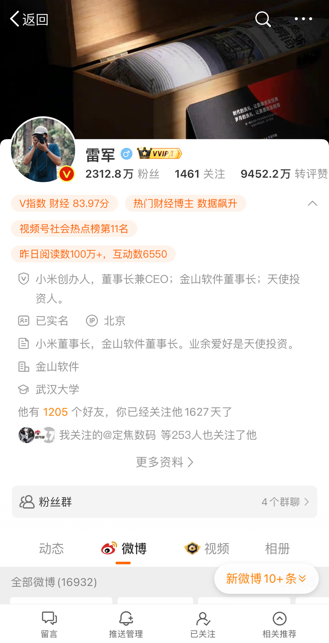 #雷军 互关#我做微博的第一件事就是关注雷总，已经1627天了雷总回粉，给您一个