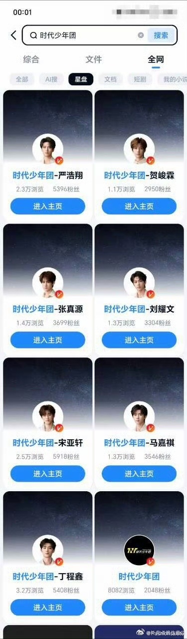 时代少年团入驻网盘后粉丝排名存档时团网盘凌晨原始数据，刚上线两小时榜单新鲜热乎，