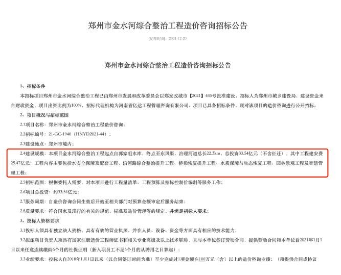 郑州通报“花费34亿给河道干挂大理石砖”：项目造价650万
从《郑州市金水河综合