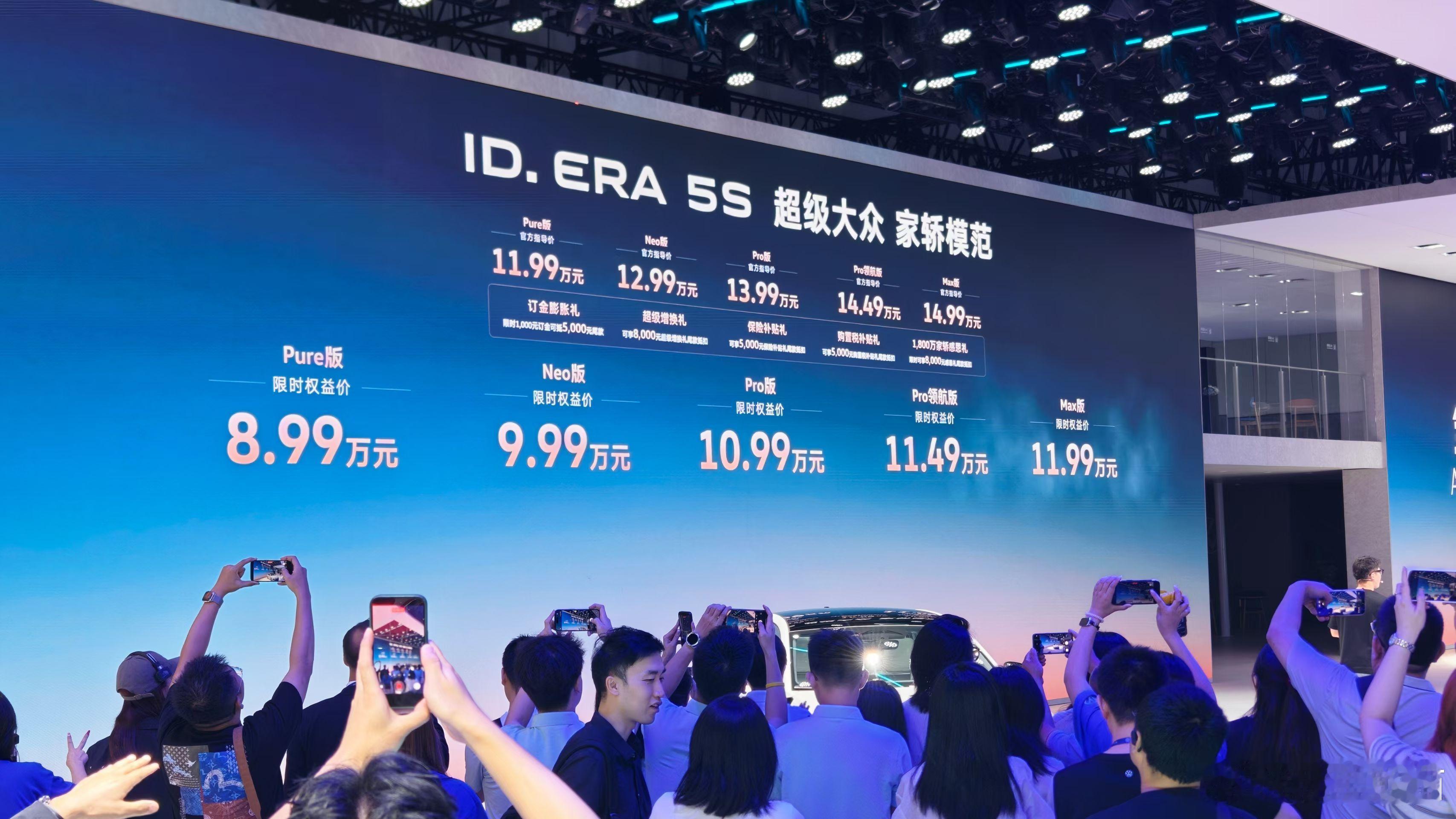 不是，大家都不讲武德了？看看上汽大众ID.ERA 5S大众5s国民家轿国民价20