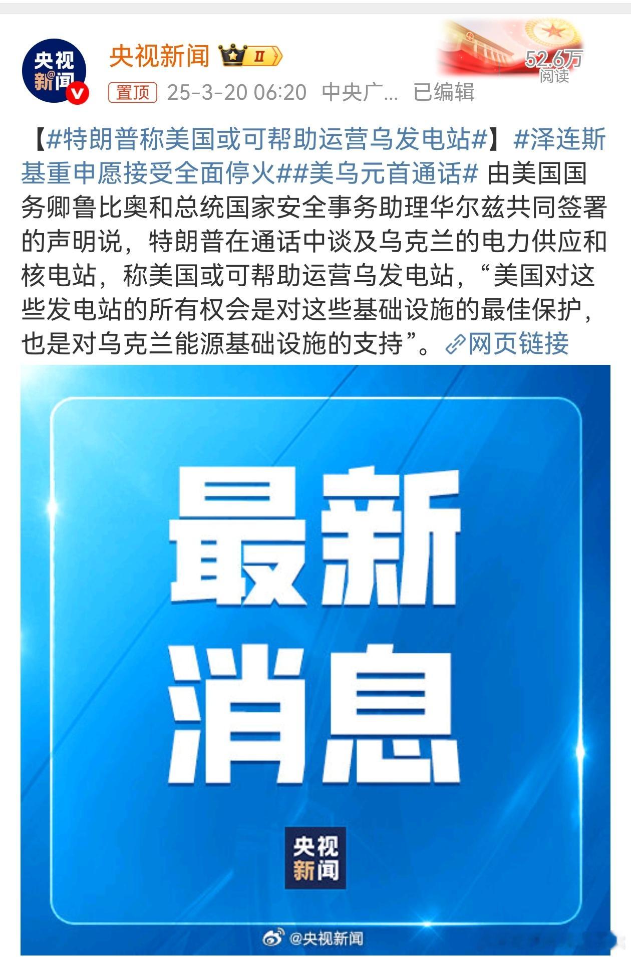 特朗普称美国或可帮助运营乌发电站对于川普来说，天下真有免费的午餐[笑而不语] ​