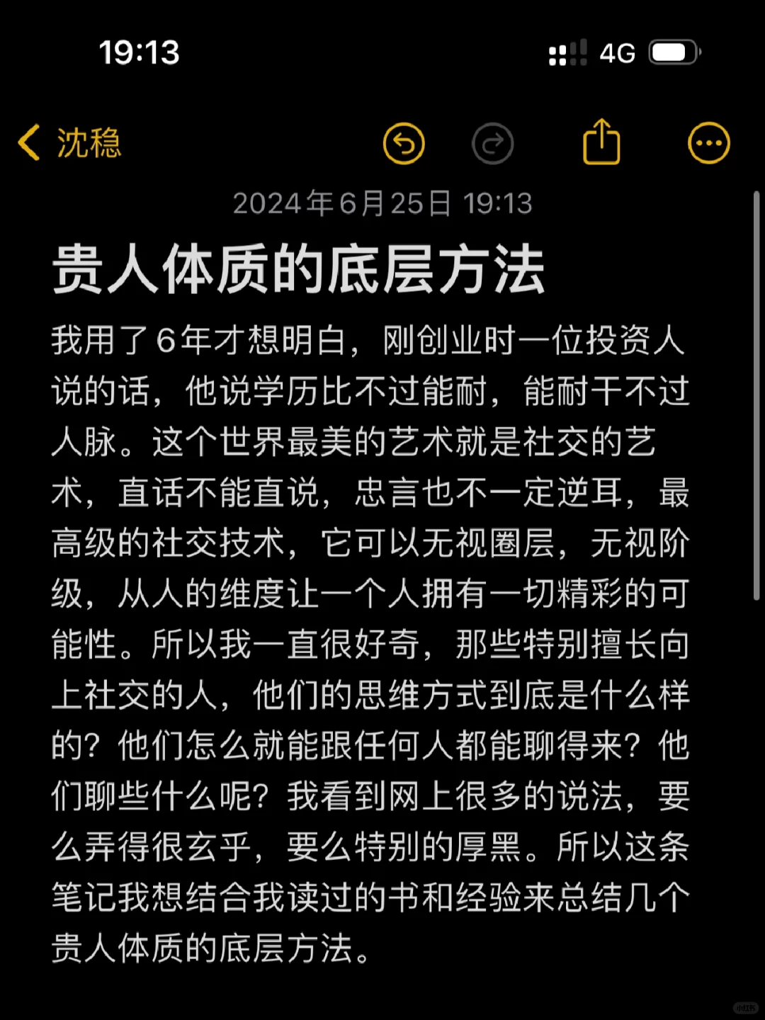 学会向上社交，我的人生开挂了｜3个方法