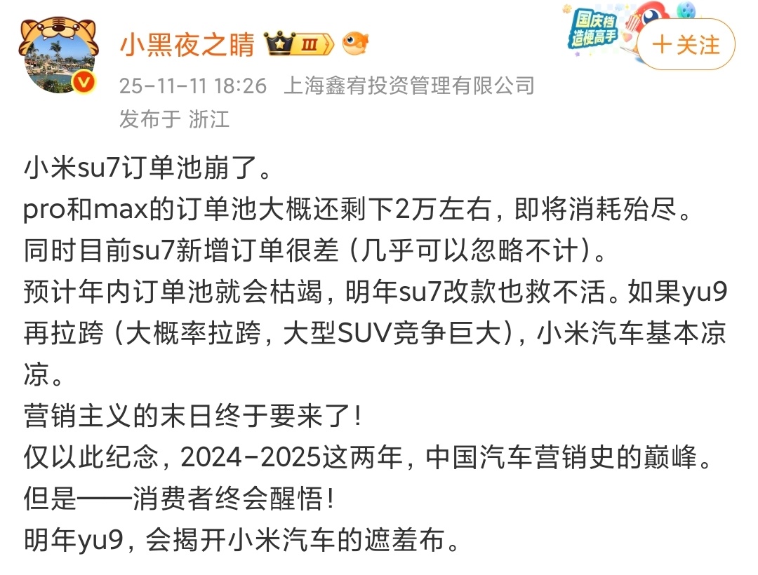 看到这个大V ，是真的敢说，小米SU7订单池崩了？我个人觉得，随着更多新车上市，