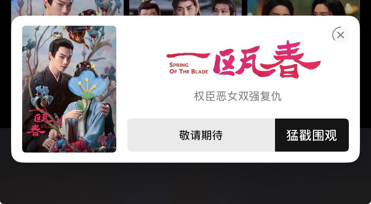 优酷里面的许凯沈润，预约量超50w解锁了剧照，热搜榜第四，即将上线了。 ​​​