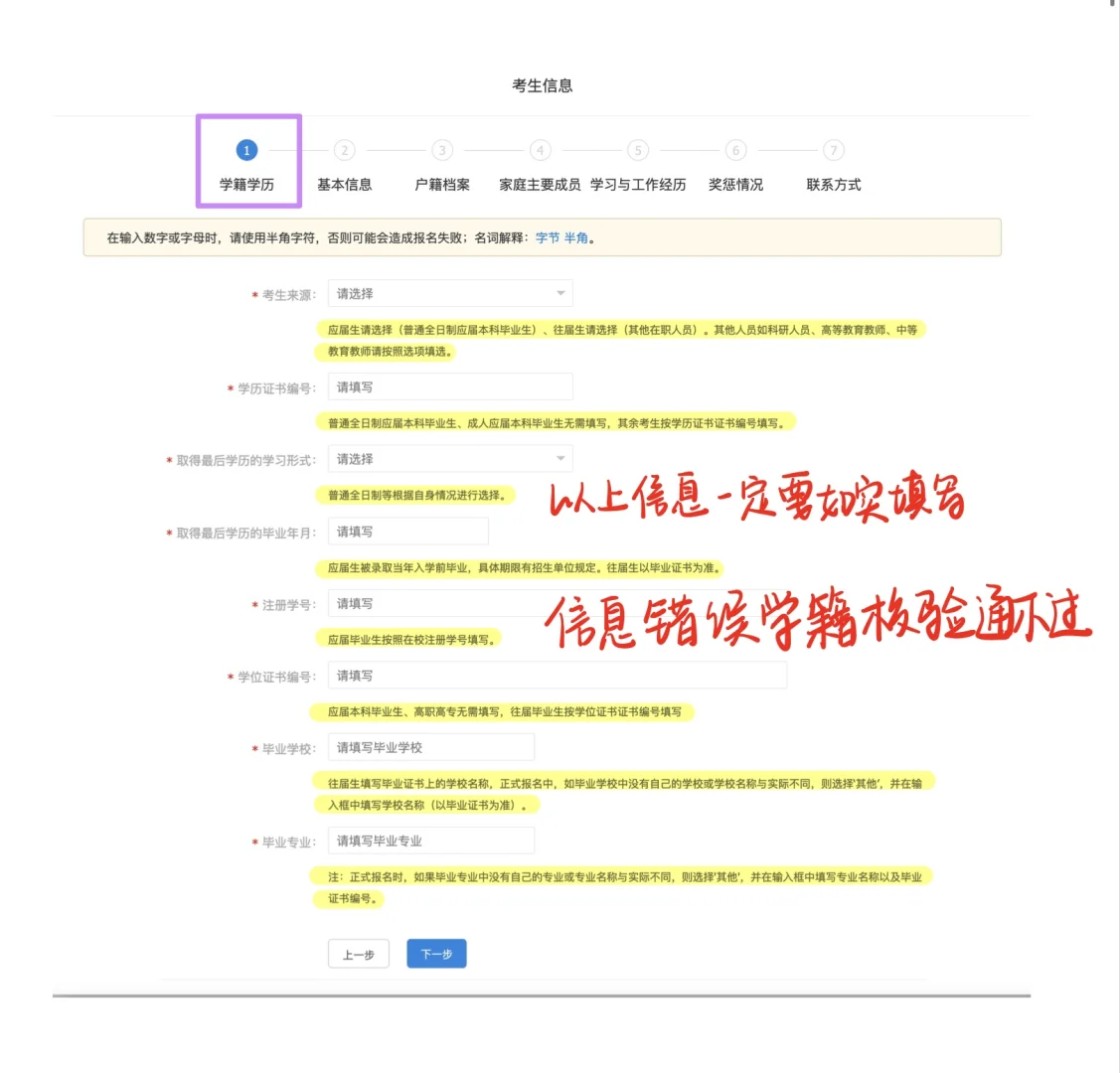 25考研，手把手教你考研预报名，快码住🔥🔥🔥