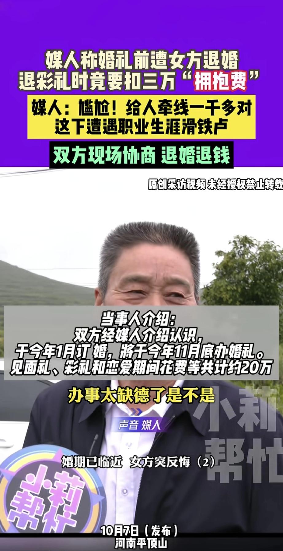 这事儿做得太不地道了！河南一对新人婚礼前，女方突然退婚。男方要求返还20多万彩礼