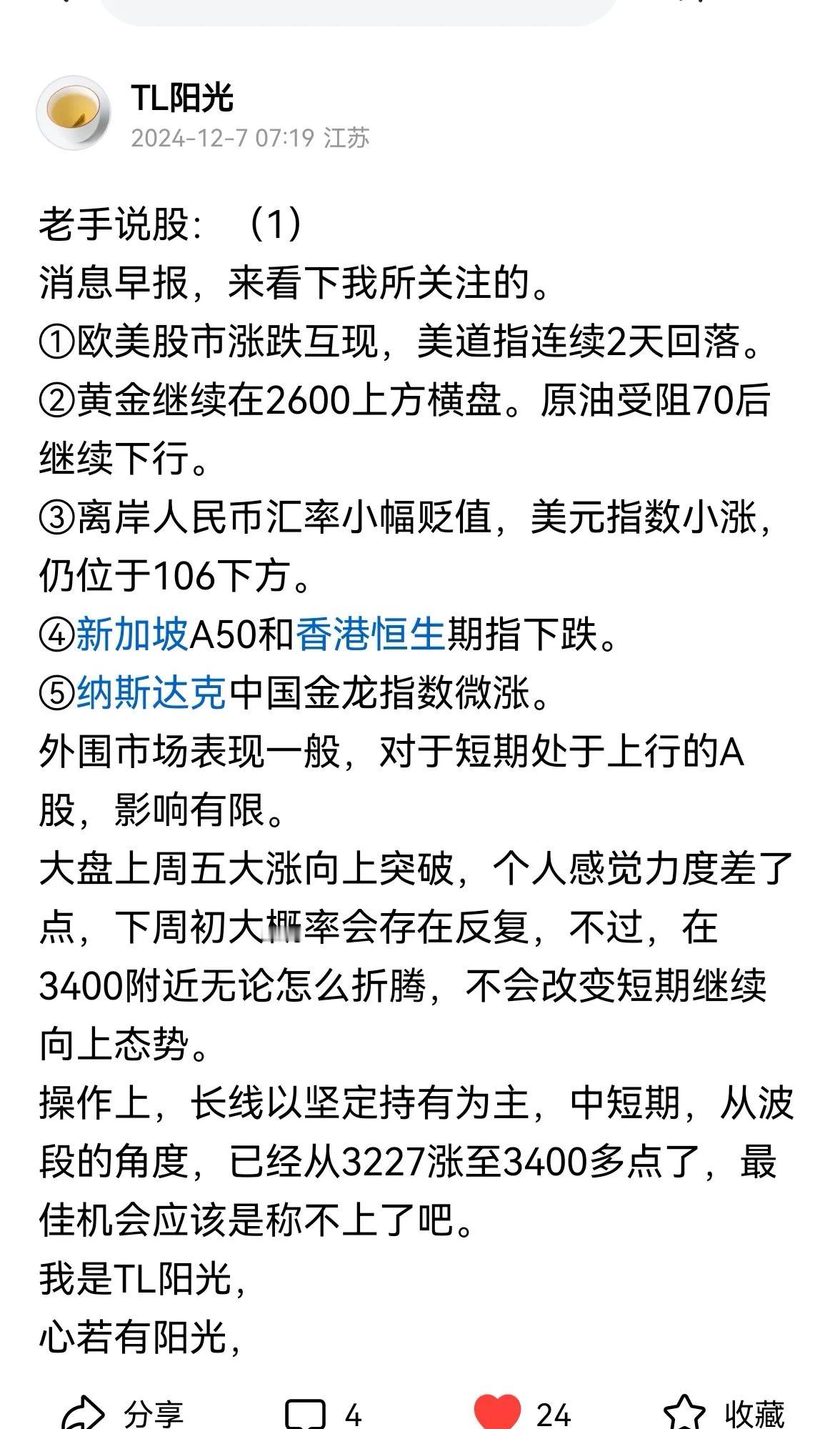 老手说股：（1）
家人们，早上好！
这2天最大的消息是叙利亚前政府被推翻，中东更