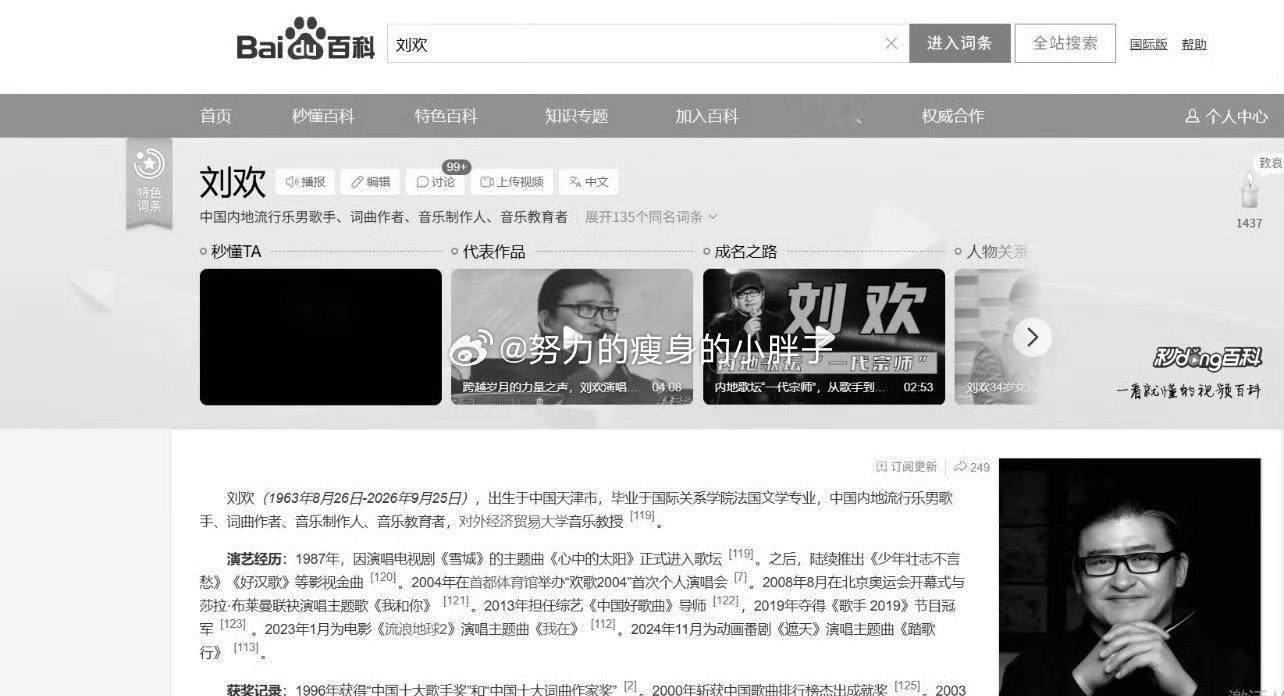 刘欢百度百科页面已变黑白刘欢去世一代乐坛巨匠刘欢老师离开了，享年63岁。《少年壮
