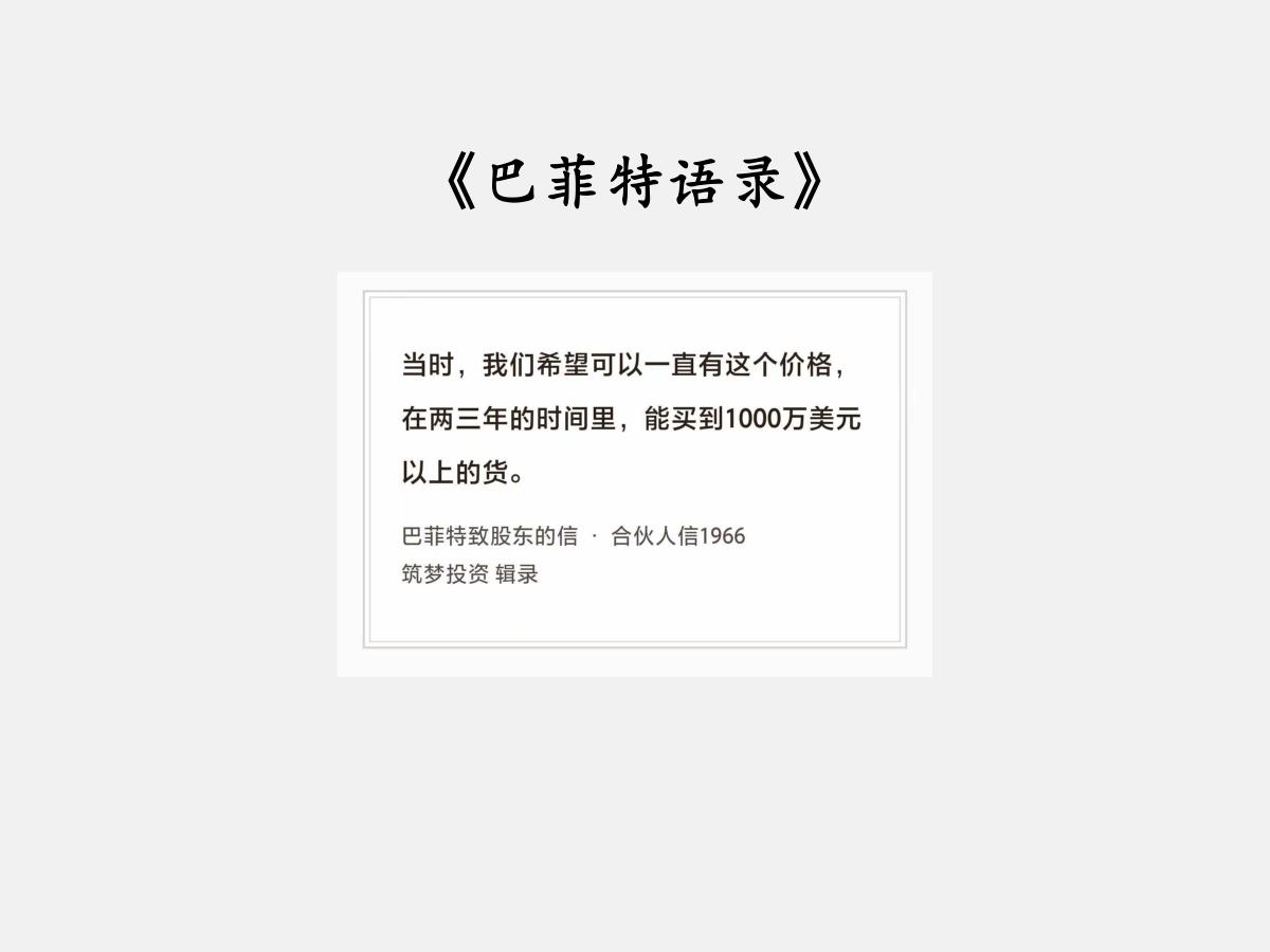 No.289 股神巴菲特谈“买到足够的筹码”

巴菲特曰：“当时，我们希望可以一