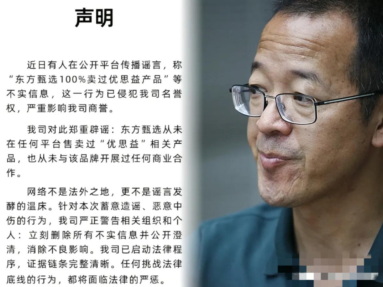 东方甄选发声：平台从未销售假冒“优思益”产品。在董宇辉和伊能静等明星深陷其中时，