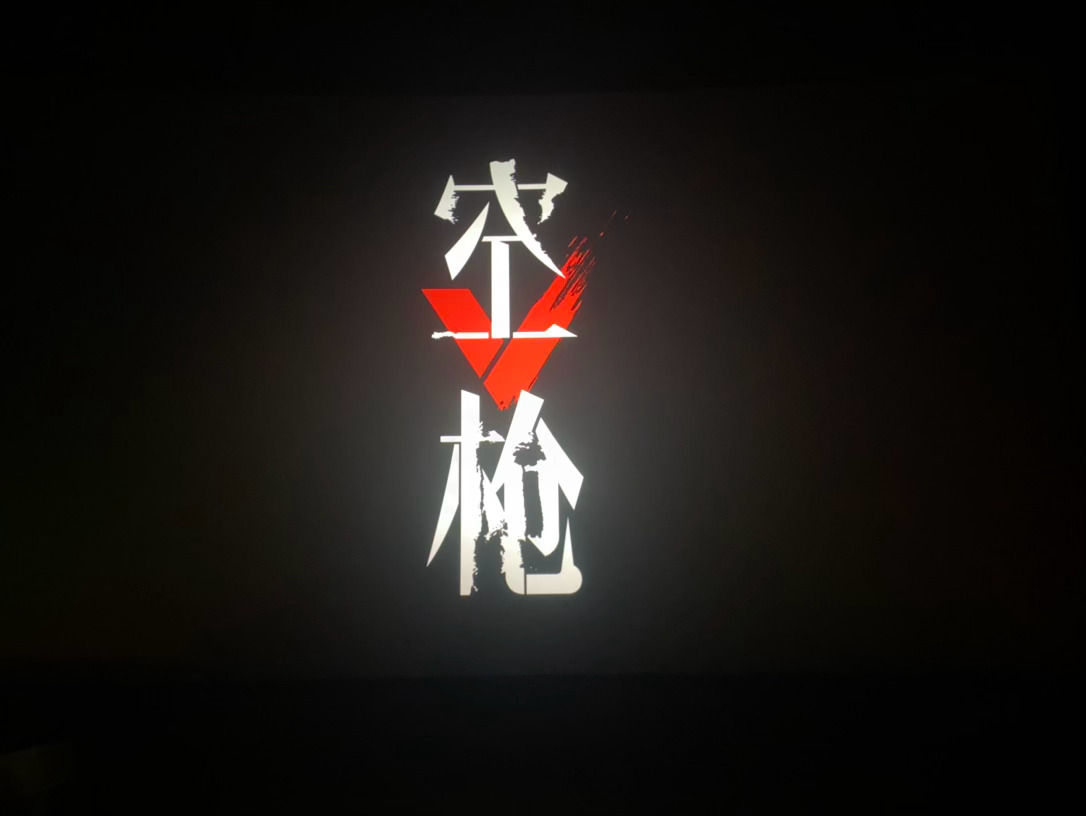 看了空枪除了朱一龙的脸很帅，其他一点也没有看懂 ​​​