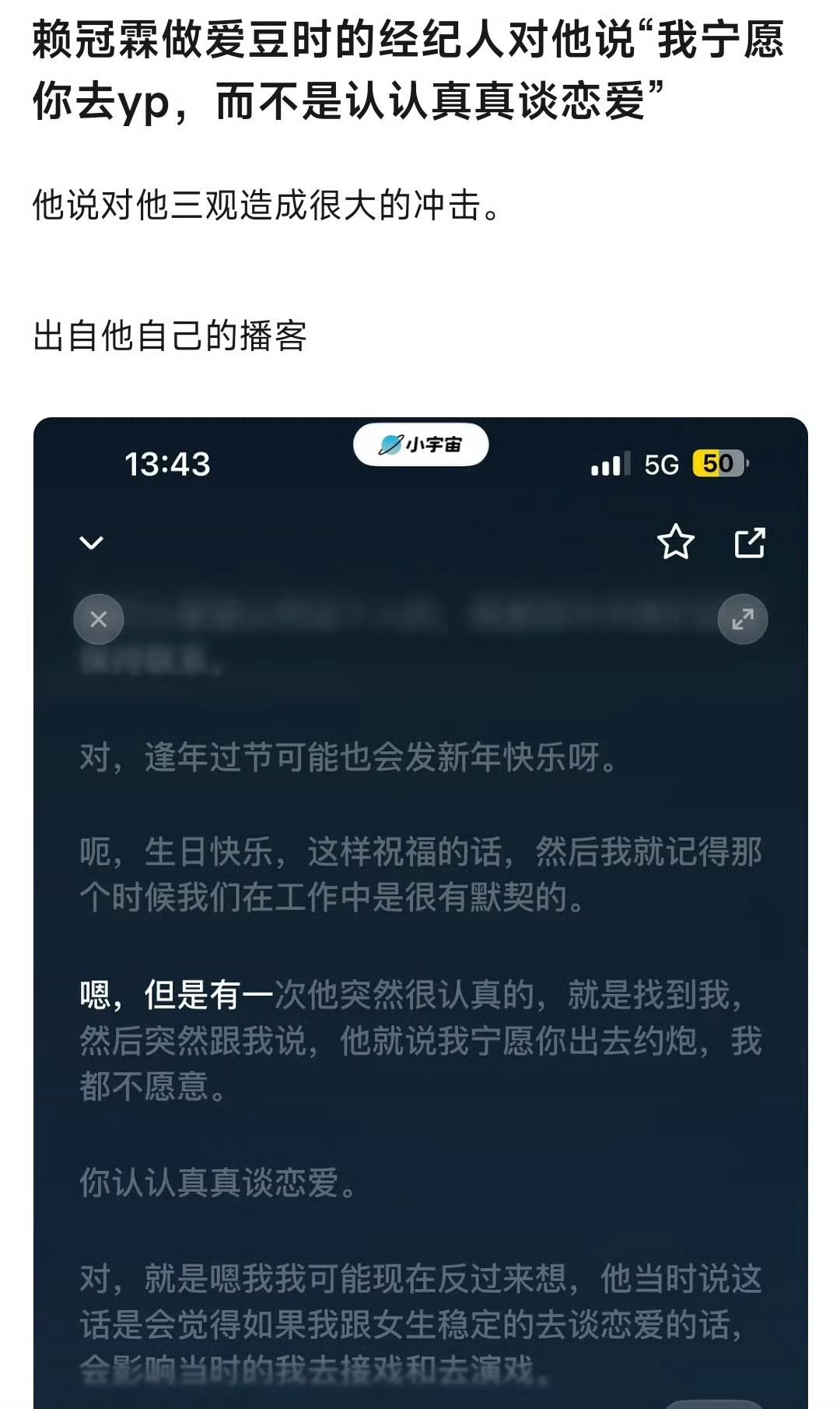 大袜子这是中文吗赖冠霖经纪人不愿意他认真恋爱