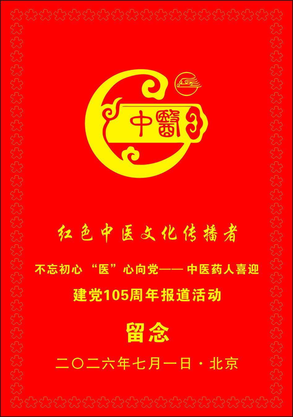 为新时代中西医合作创新传统中医药食同源三饮文化大健康产业发展而努力！
