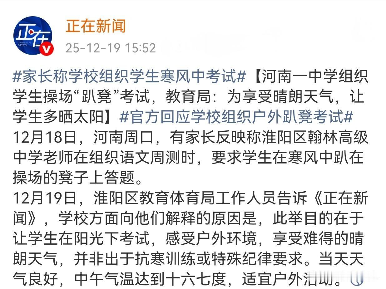 这是考智商还是考学生的体能？
12月18号淮阳区翰林高级中学老师在组织语文周测时