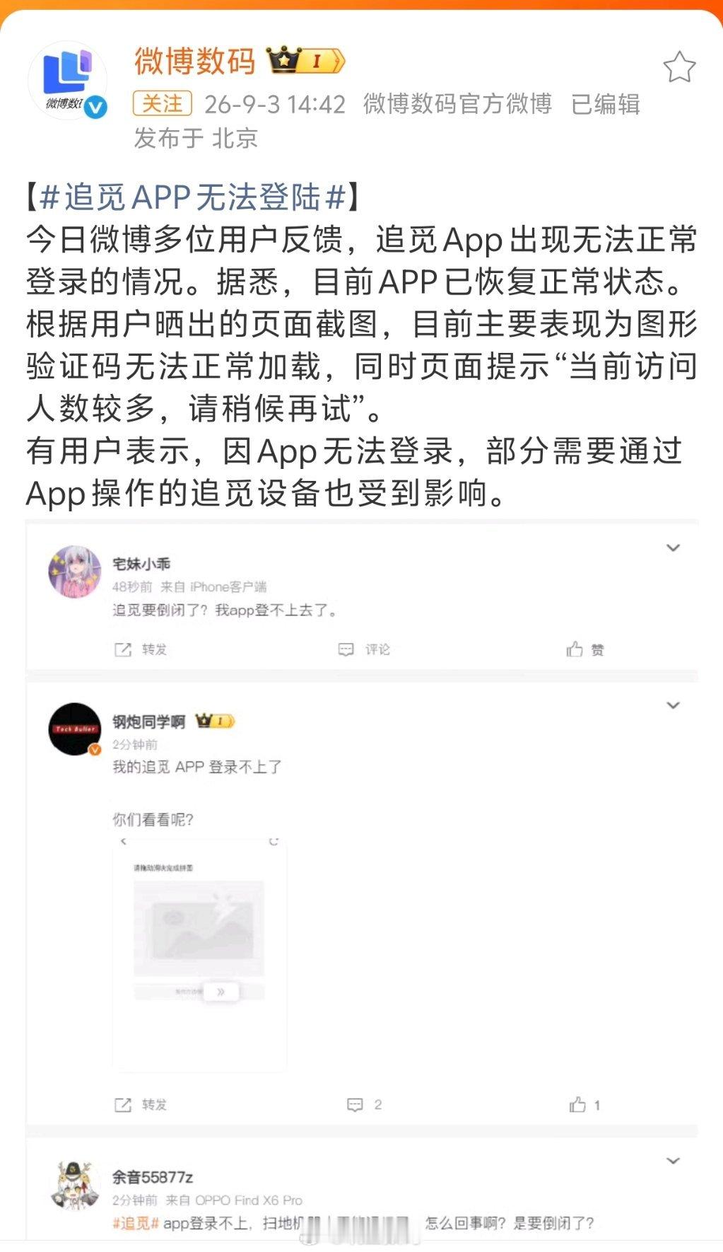 追觅APP无法登陆追觅APP无法登陆，现在风声鹤唳的，官方不出来回应一下吗？ ​