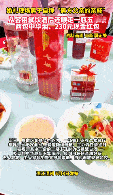 白吃白喝还想白拿？据媒体5月8日报道，浙江温州一名男子毫无底线，大胆冒充新人男方