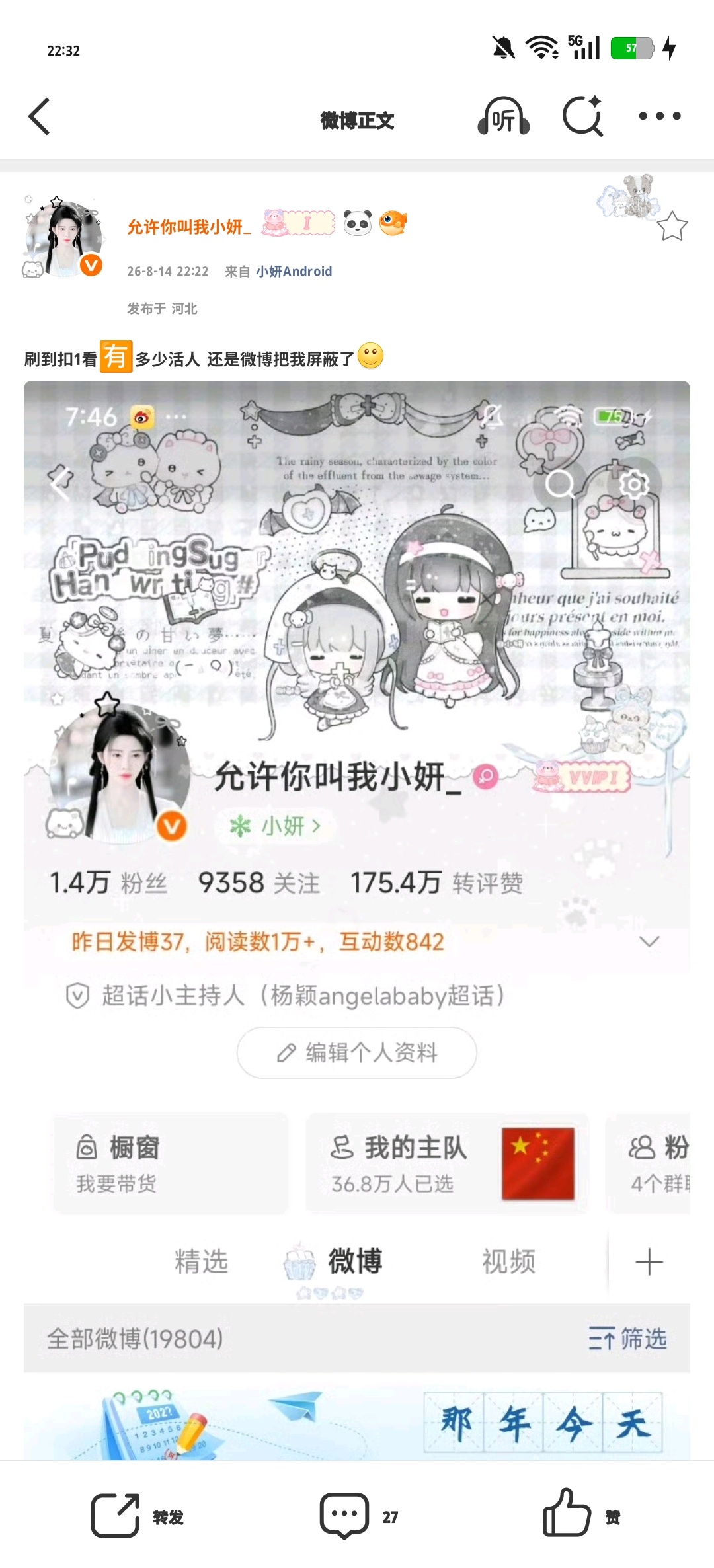 刷到扣1看🈶多少活人 还是微博把我屏蔽了