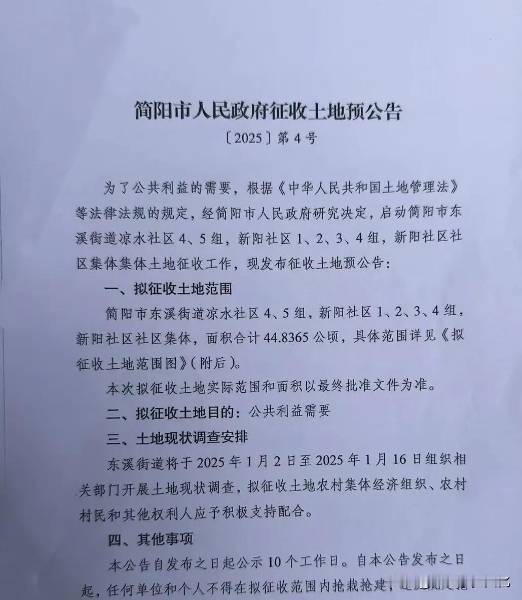 简阳空天产业园区又开始征地了！看来又有大项目来咯！