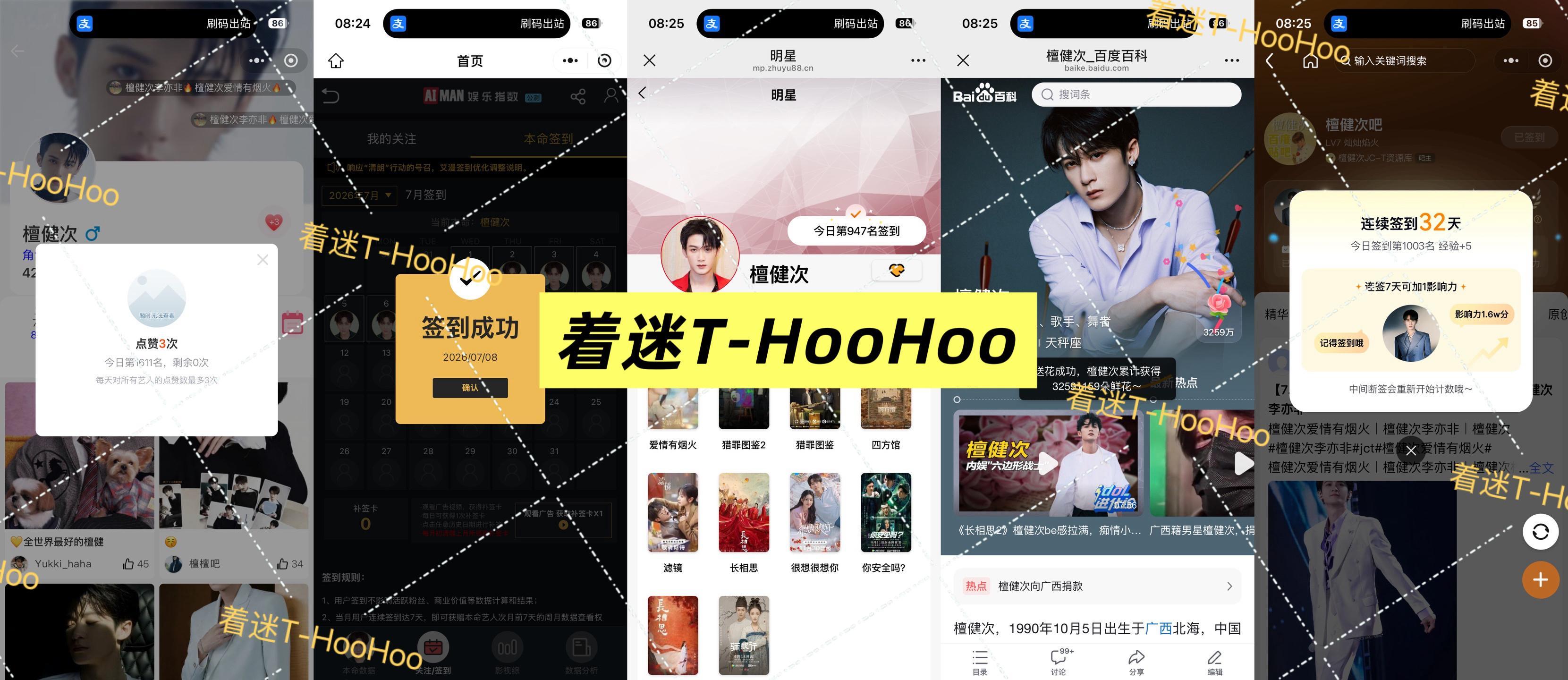 檀健次李亦非 tjc 檀健次爱情有烟火0708五签✅专栏 · 五签美好的一天从早