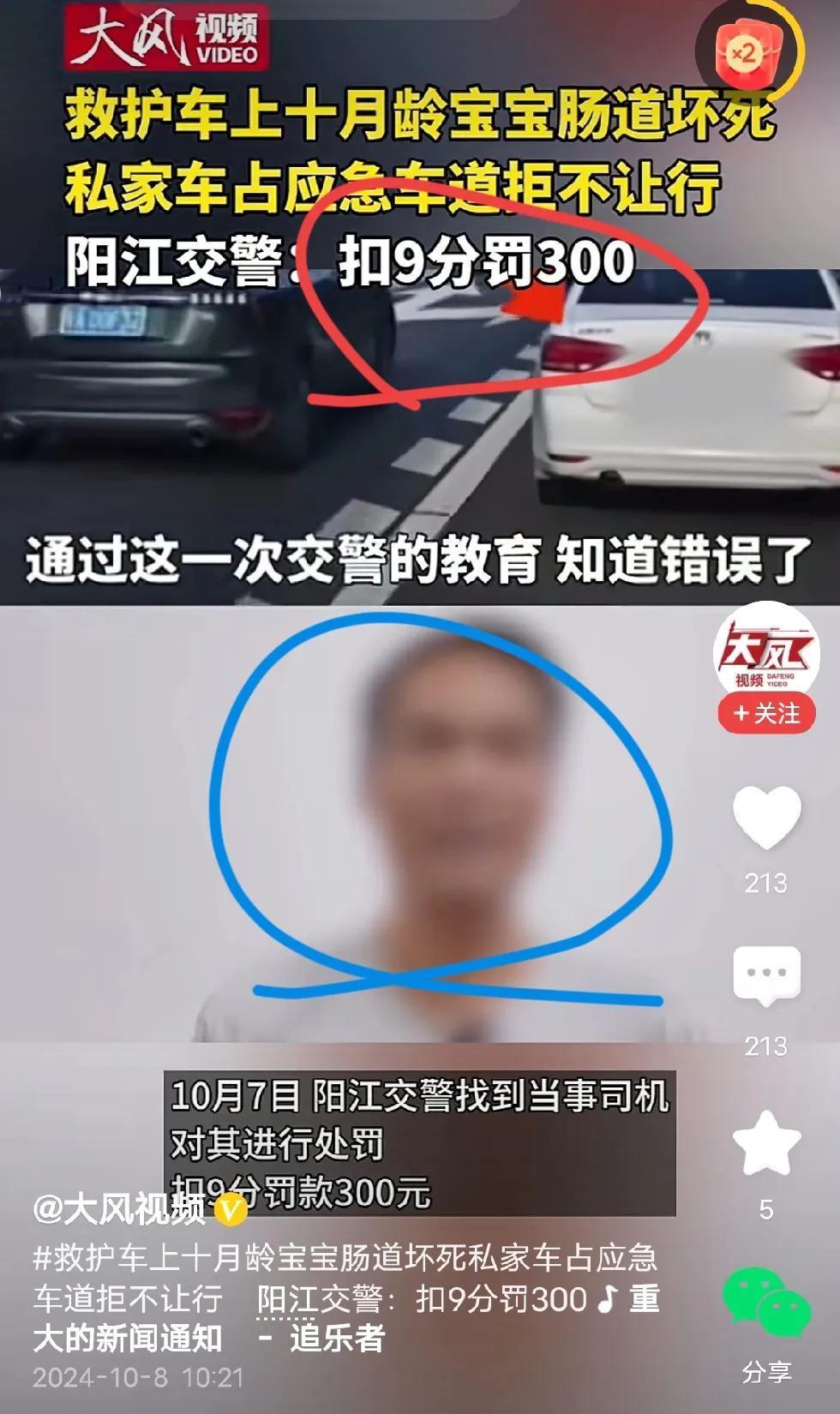 顶着救护车不让道，应急车道自由跑，最后就扣9分，罚300[看]
另外，这个道歉，