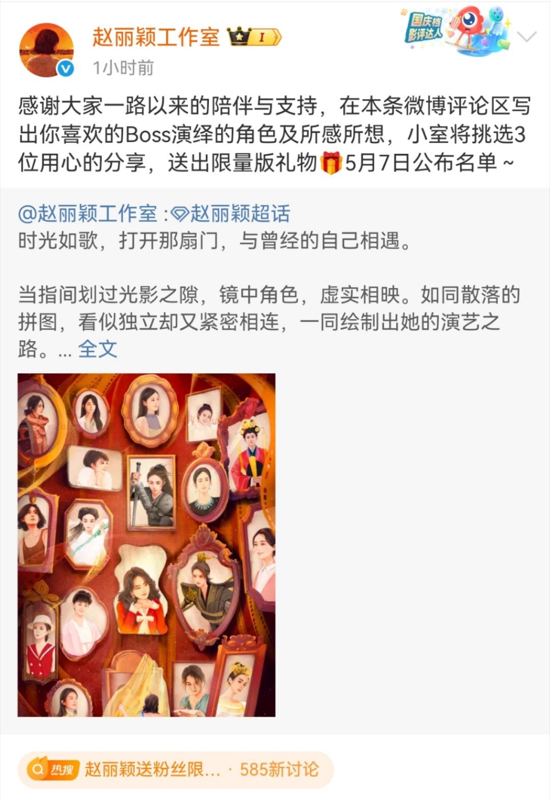 赵丽颖送粉丝限量版礼物 出道十九周年为感谢粉丝的陪伴与支持准备了限量礼物！出道纪