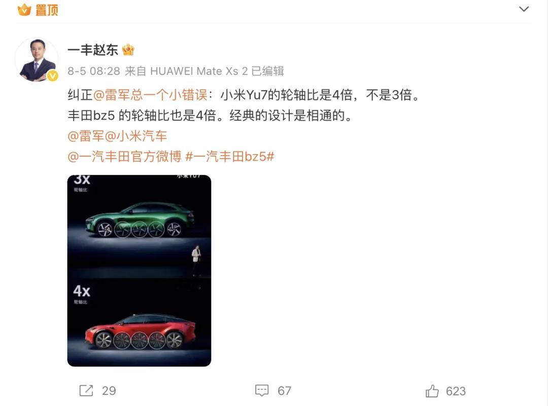 一汽丰田高管给雷军和小米汽车挑错这次一丰跟小米争轮轴比是3还是4的定义，只能显得
