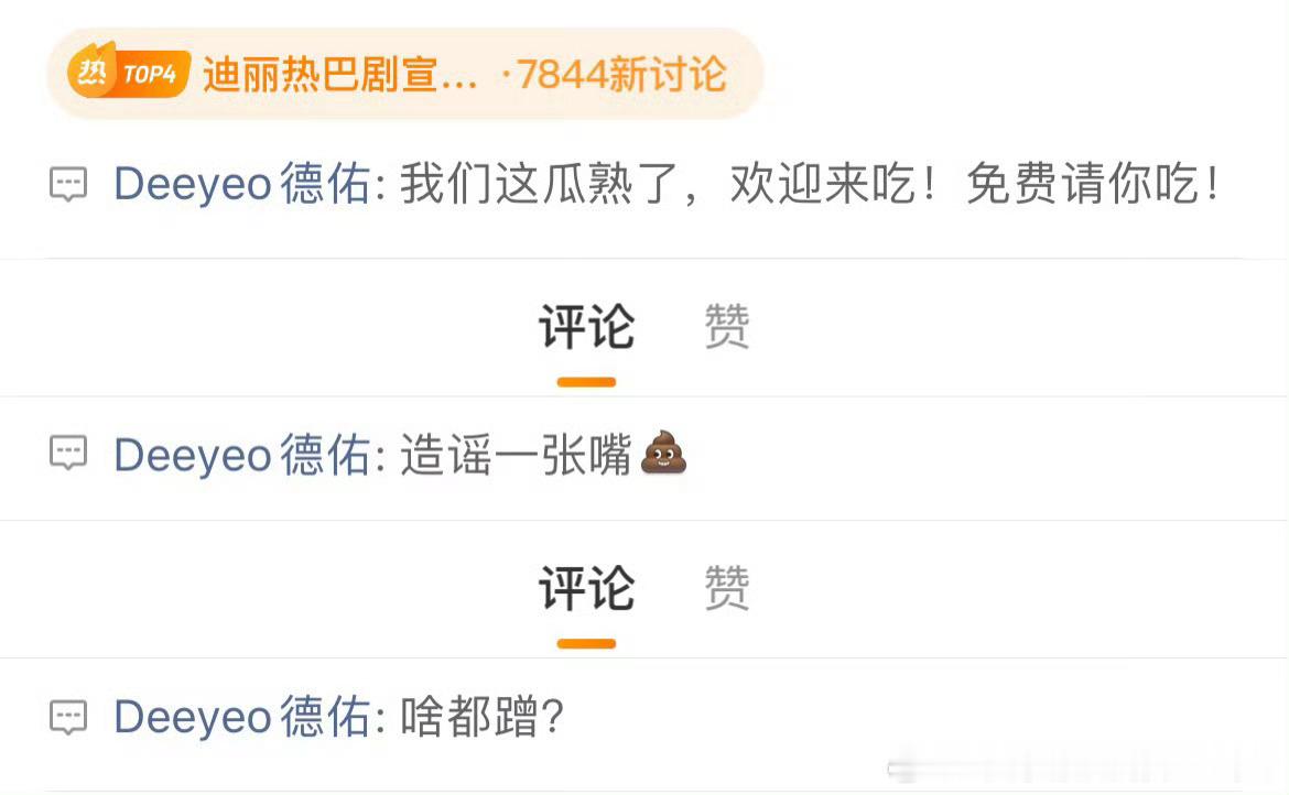 德佑捍卫心肝迪丽热巴 德佑像个萌新为女神冲锋陷阵中  大家13号一起支持德佑！ 