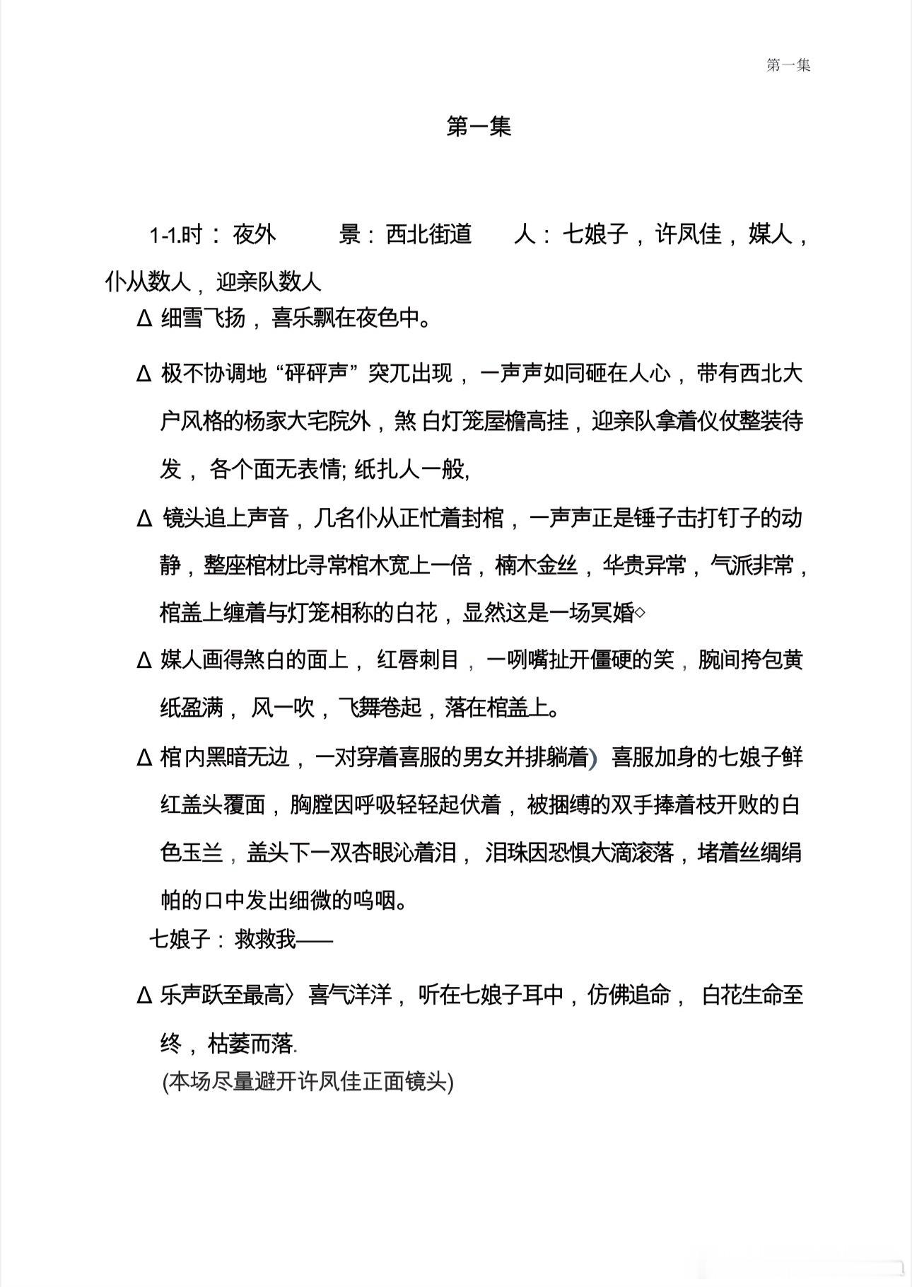 开始品鉴恰逢春剧本 ​​​