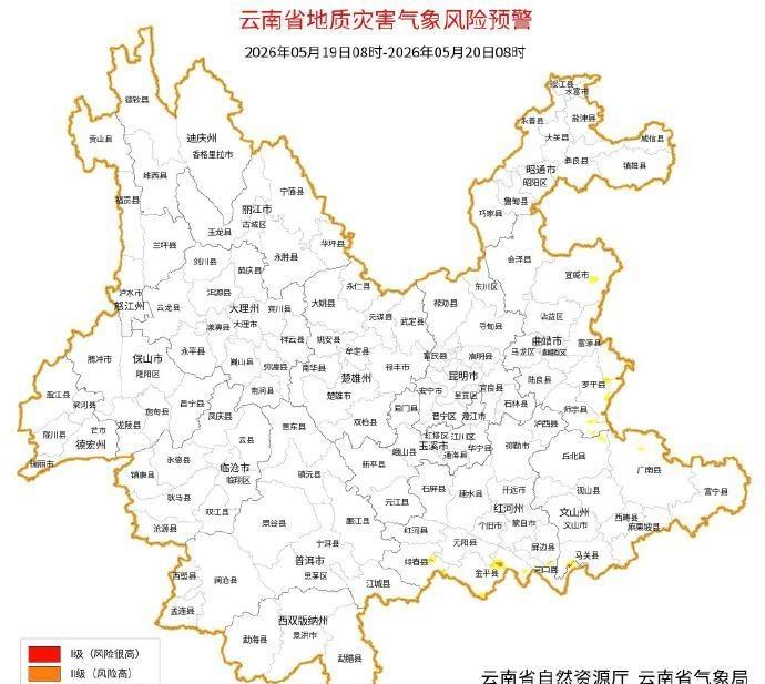 【云南省地质灾害气象风险预警】2026年05月19日08:00～05月20日08