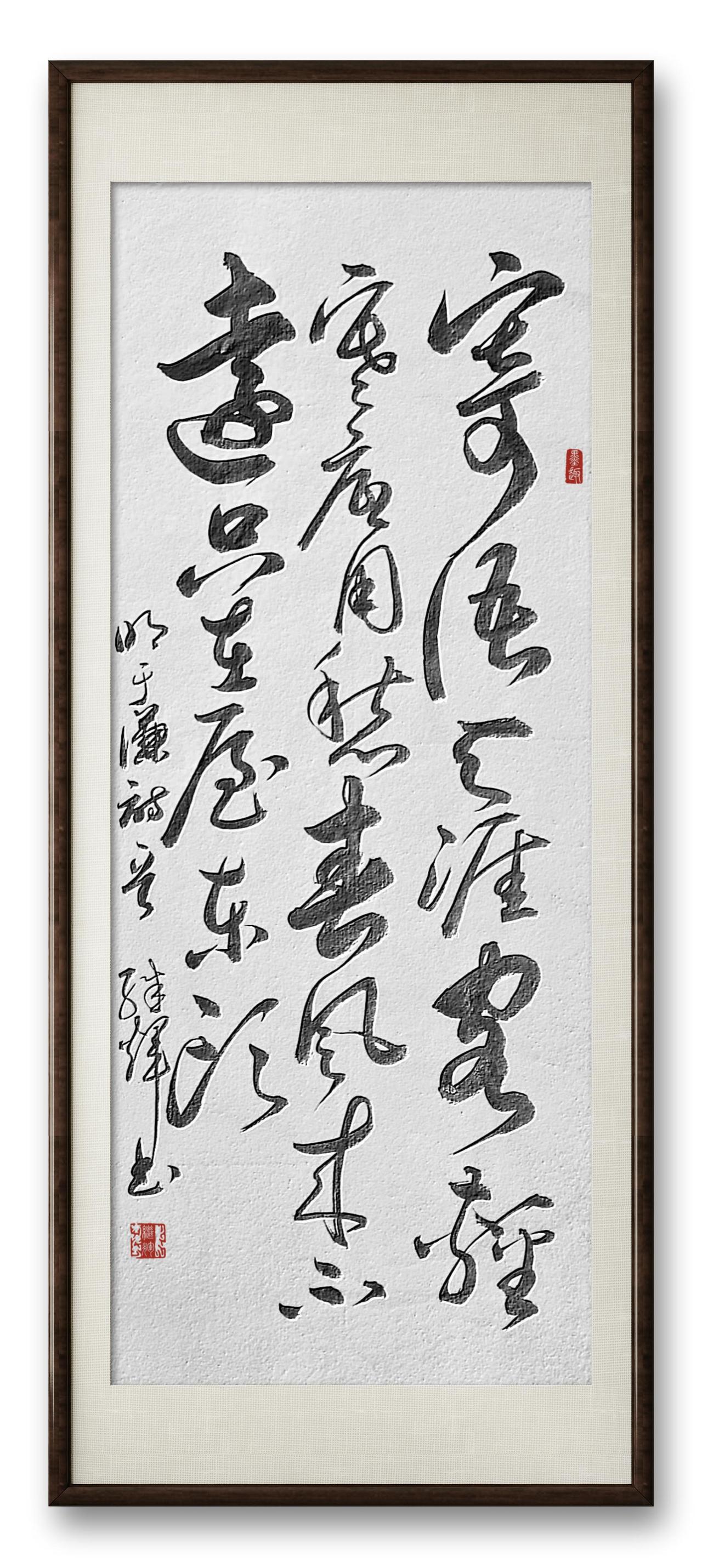 今日分享草书创作明代诗人于谦《除夜太原寒甚》。“寄语天涯客，轻寒底用愁。春风来不